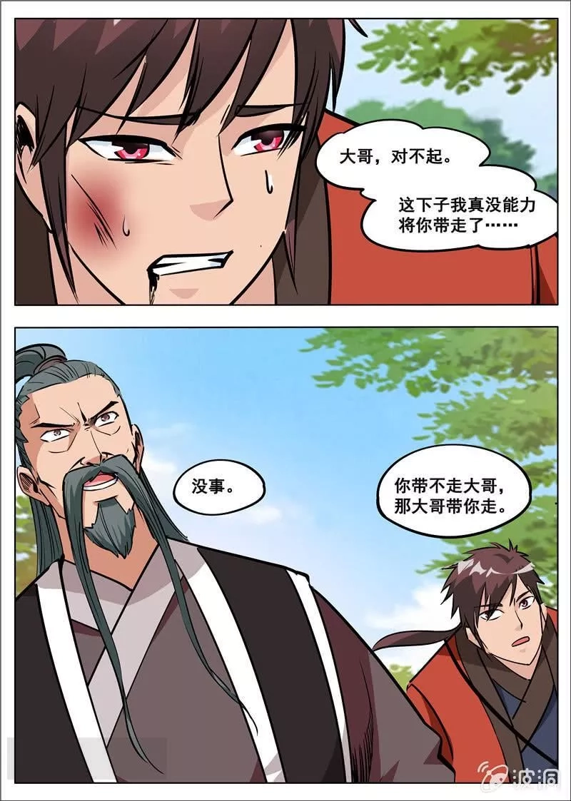 大剑神,第182话 万机始祖丹,第2张